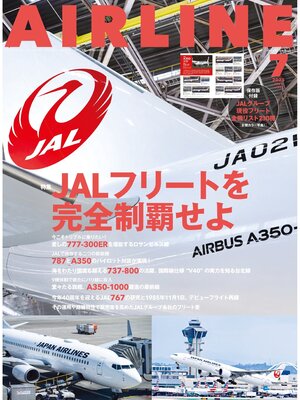 cover image of AIRLINE（エアライン）2025年7月号